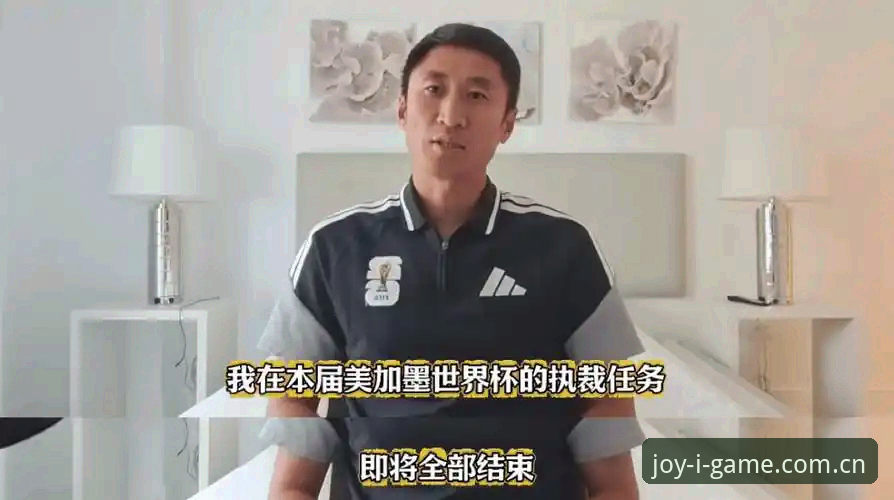 马宁世界杯执裁心态：从爱游戏CN平台学习裁判视角的使用教程